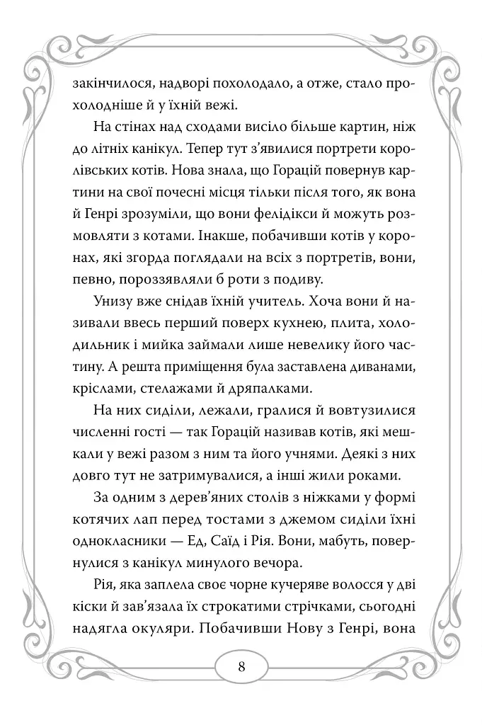 Опівнічні коти. Книга 2. Хранителі Смарагдової Зірки - фото 6