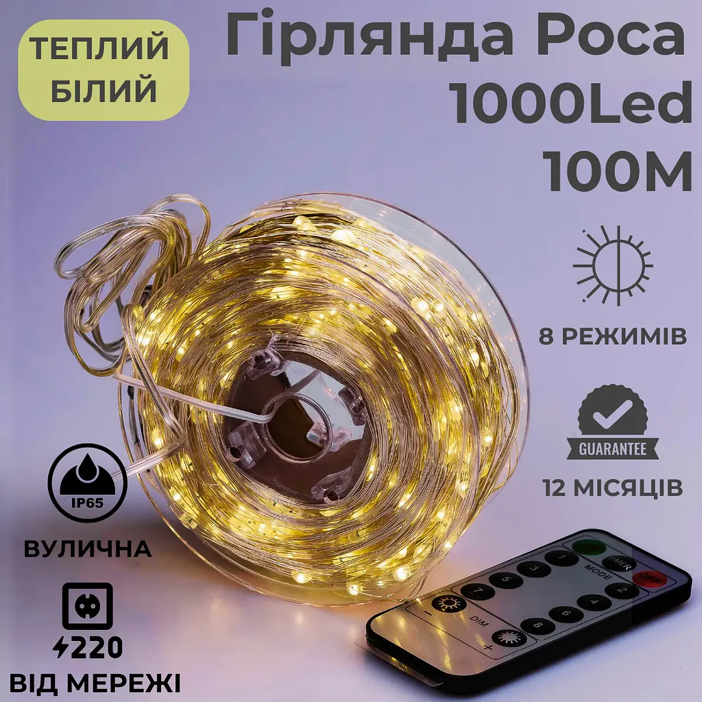 Гирлянда роса 100 метров гирлянды крапля роси с режимами 1000 лед Niki Light уличная гирлянда на пульте 220в тепло белая - фото 2