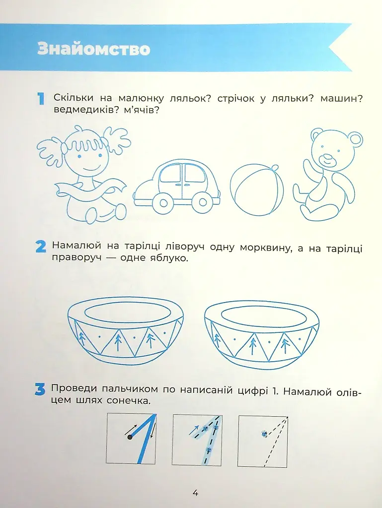 Пізнаємо світ математики. Робочий зошит. 5-6 років - фото 5