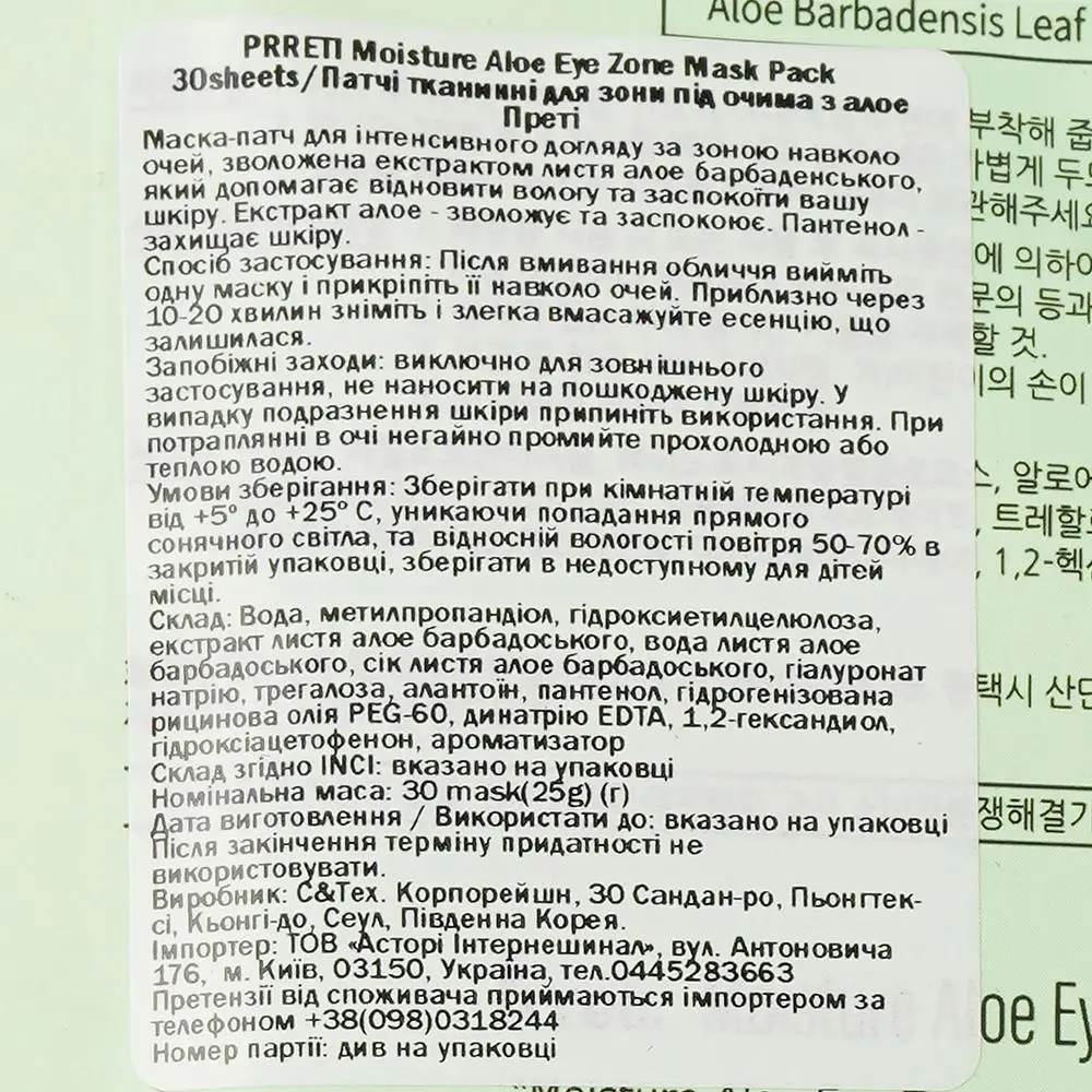 Патчі для зони під очима Prreti Moisture Aloe Eye Zone Mask Pack 30 шт. - фото 3
