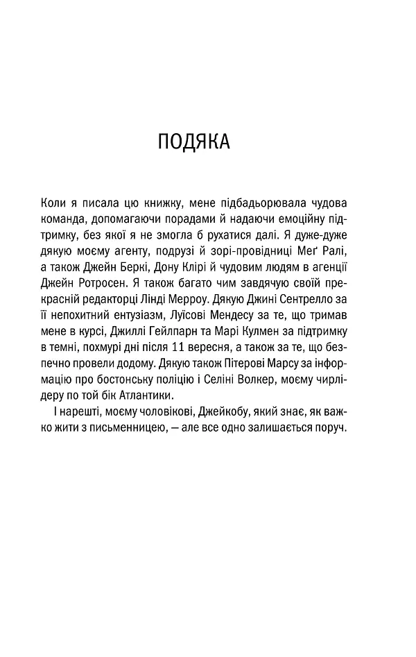 Асистент. Книга 2 - Тесс Ґеррітсен - фото 6