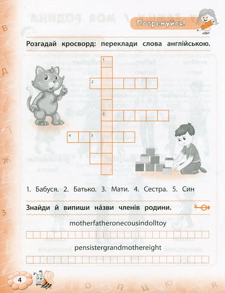 Тренажер з англійської мови. НУШ. 2 клас - Лариса Зінов'єва - фото 3