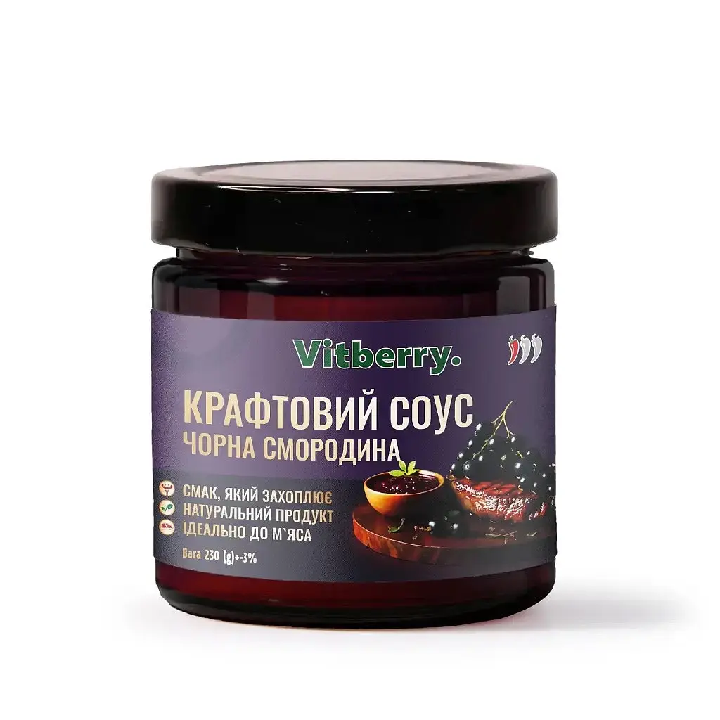Соус крафтовий Vitberry чорна порічка 230 г
