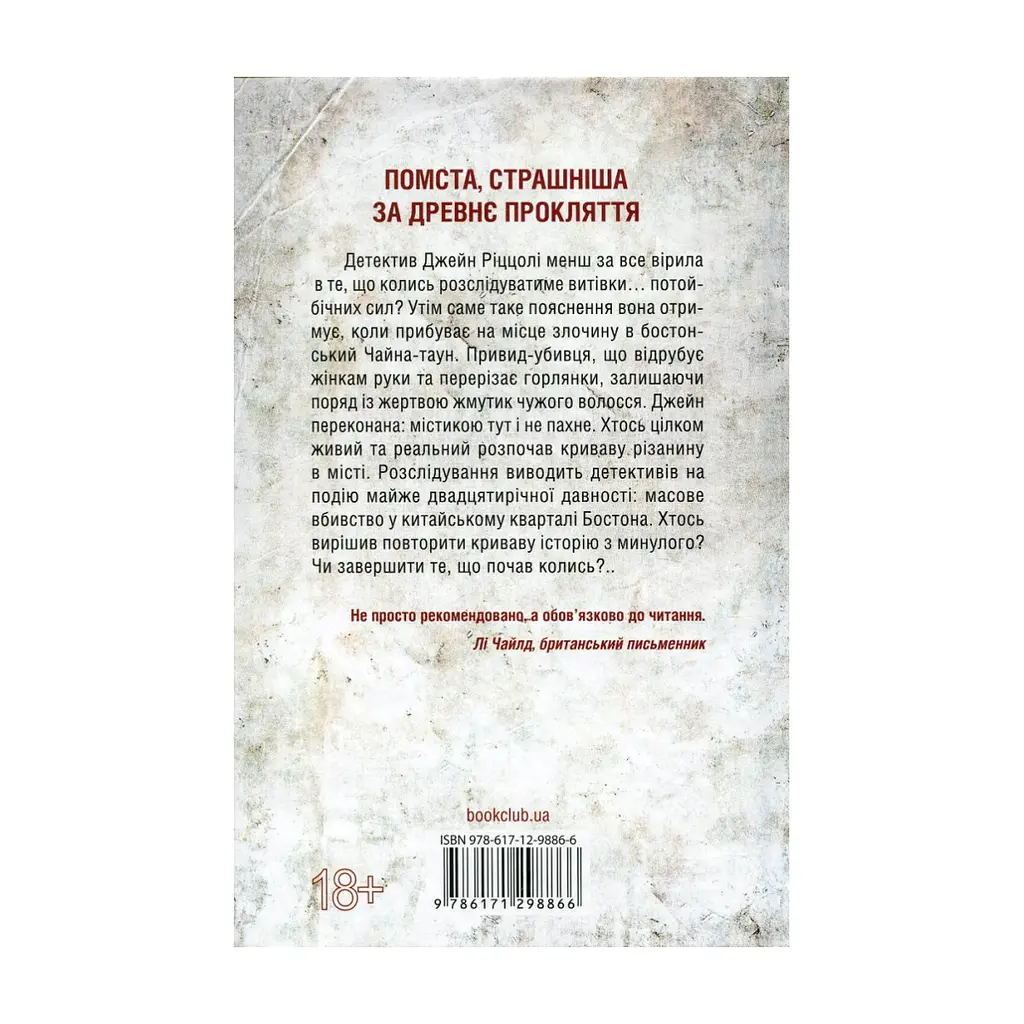 Книга Дівчина, яка мовчить. Книга 9 - Тесс Ґеррітсен КСД (9786171298866) - фото 3