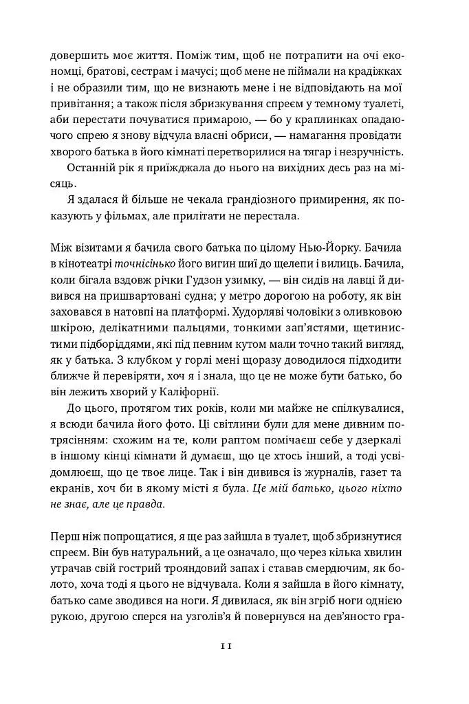 Малеча - Ліса Бреннан-Джобс - фото 6