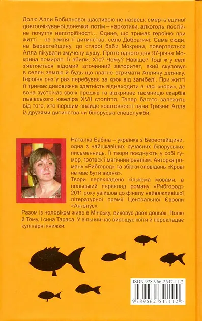 Рибгород - Наталка Бабіна - фото 2