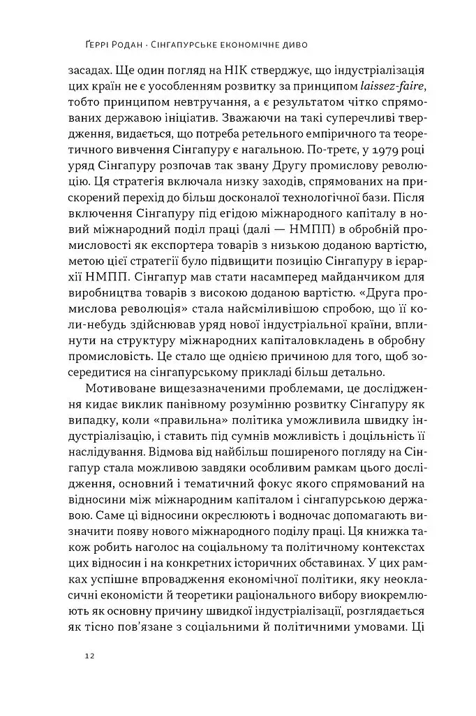Сінгапурське економічне диво. Від британської колонії до азійського тигра - фото 7
