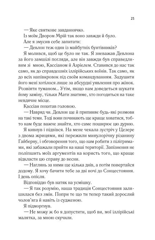 Двір холоду і зоряного сяйва - фото 21