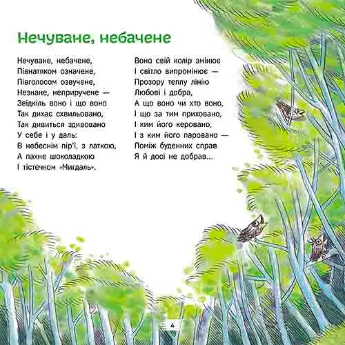 Нечуване-небачене. Дивовірші для дітей - Григорій Фалькович - фото 2