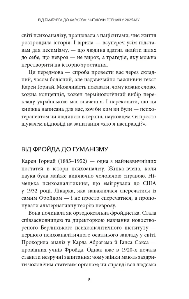 Невроз і зростання людини: тернистий шлях самореалізації - Карен Хорні - фото 6