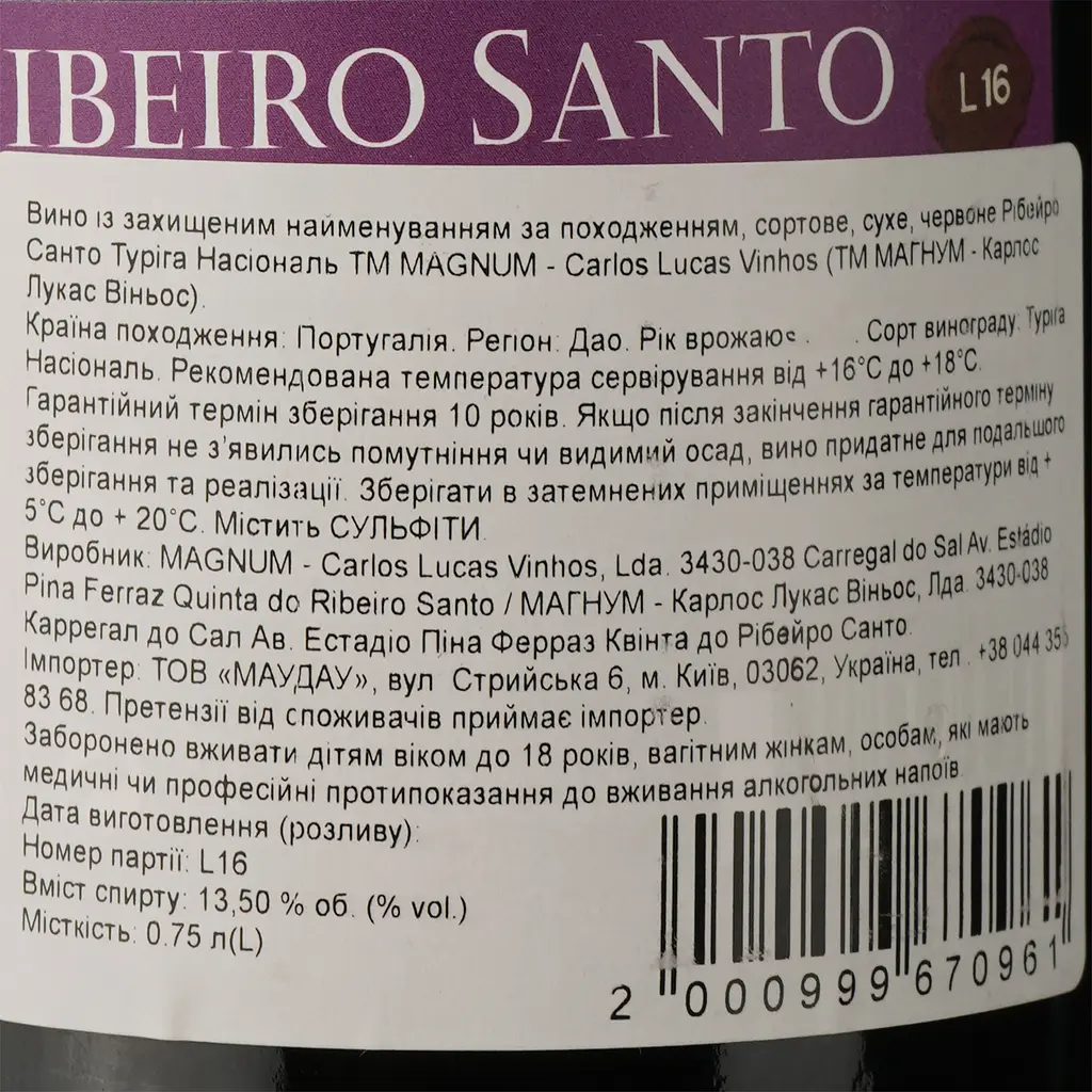 Вино Magnum Ribeiro Santo Touriga Nacional DO Dao 2020 червоне сухе 0.75 л - фото 3