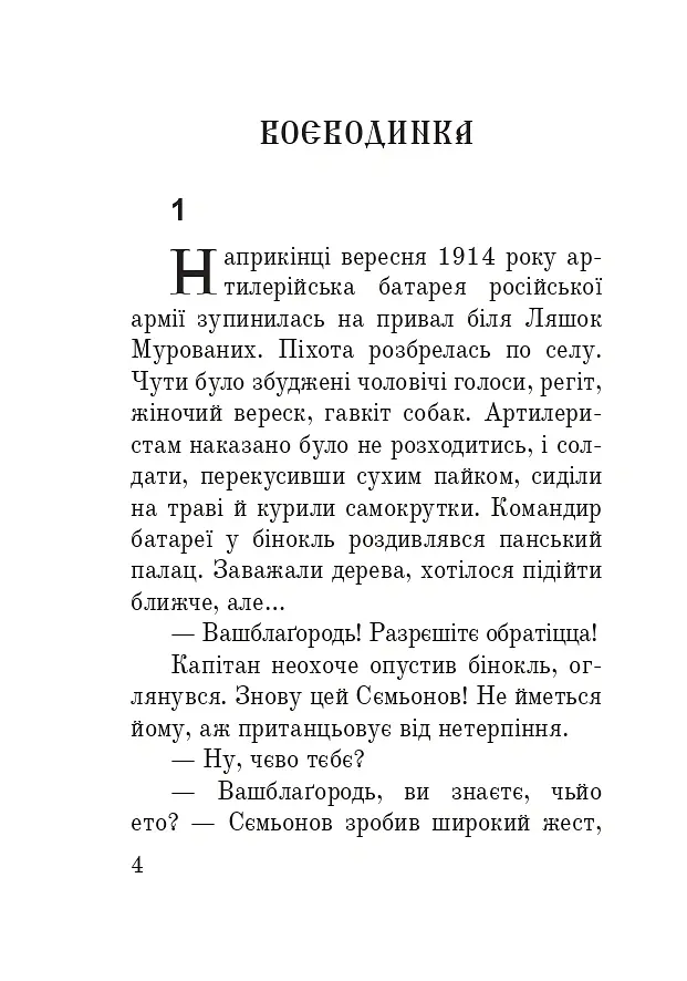 Марина Мнішех: Імператриця смути - Лана Перлулайнен - фото 2