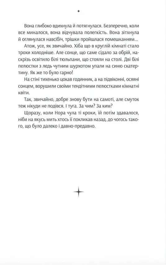 Дивовижна історія Аґнес Сесилії - фото 8