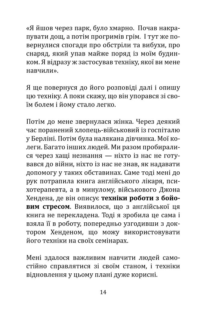 Життя на повну котушку. 51 ідея для відновлення душевного спокою під час війни та будь-коли - Людмила Шепелєва - фото 6