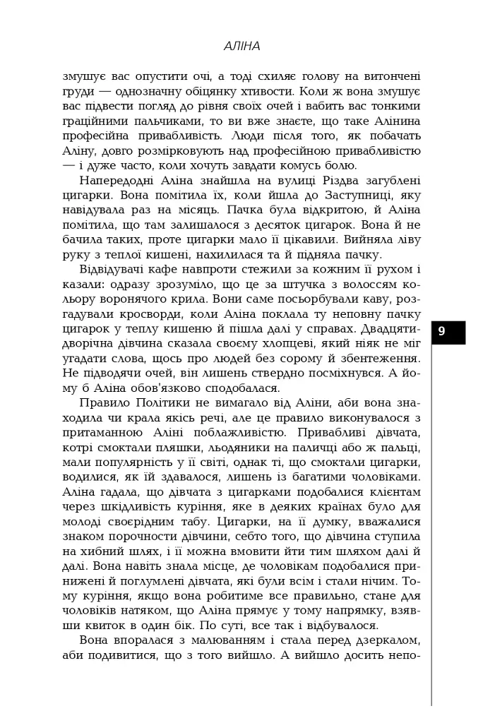 Аліна - Джейсон Джонсон - фото 5