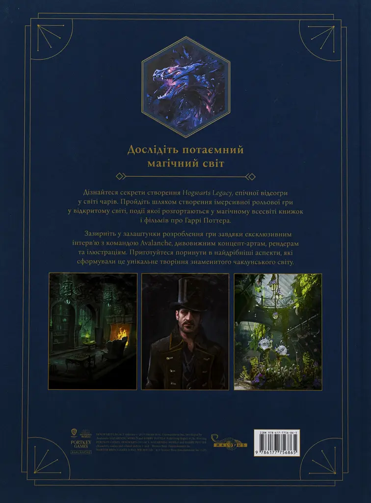 Створення світу гри Hogwarts Legacy - фото 2