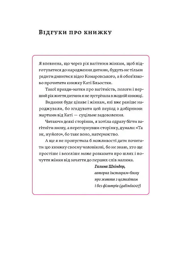 Матера вам не наймичка, або Чому діти це... Прекрасно - Катя Бльостка - фото 5