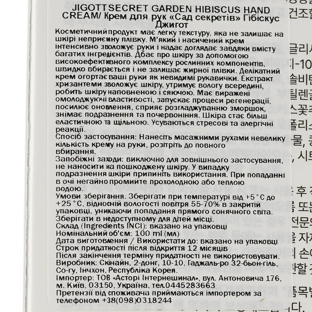 Крем для рук Jigott Secret Garden Hibiscus Hand Cream, 100 мл - фото 3