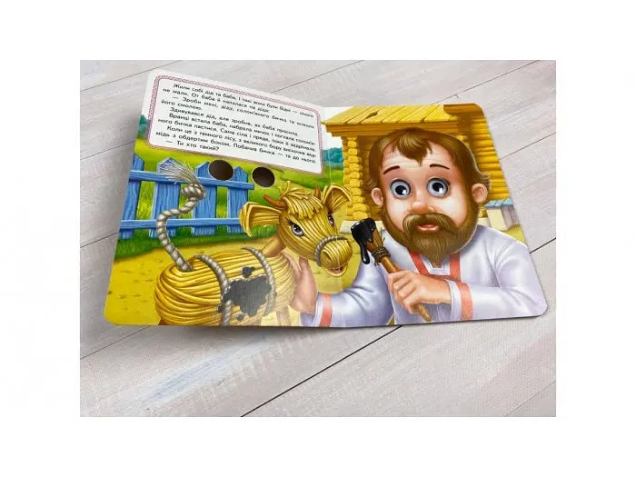 Книга Солом'яний бичок. Казкові герої оживають на сторінках, Пегас (укр) - фото 2