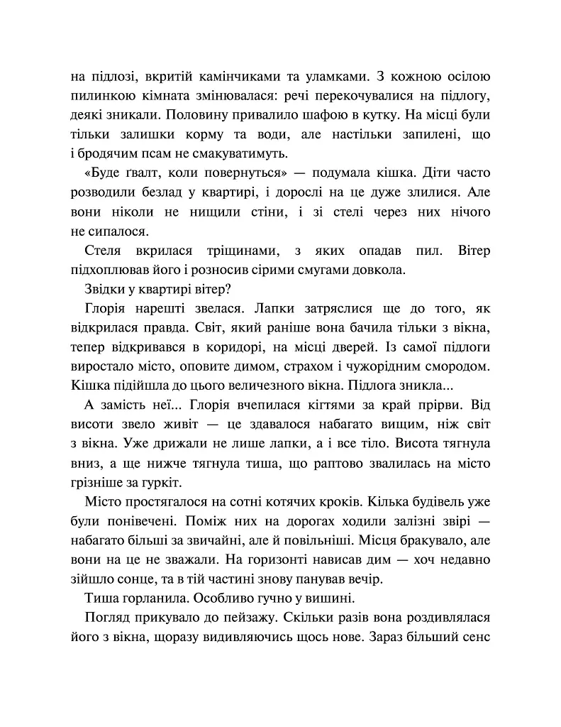 9 життів кішки Шафи - Руслана Фалько - фото 2