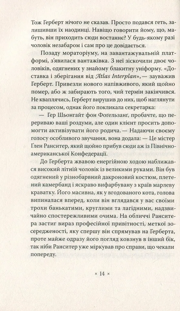 Убік - Філіп К. Дік - фото 8