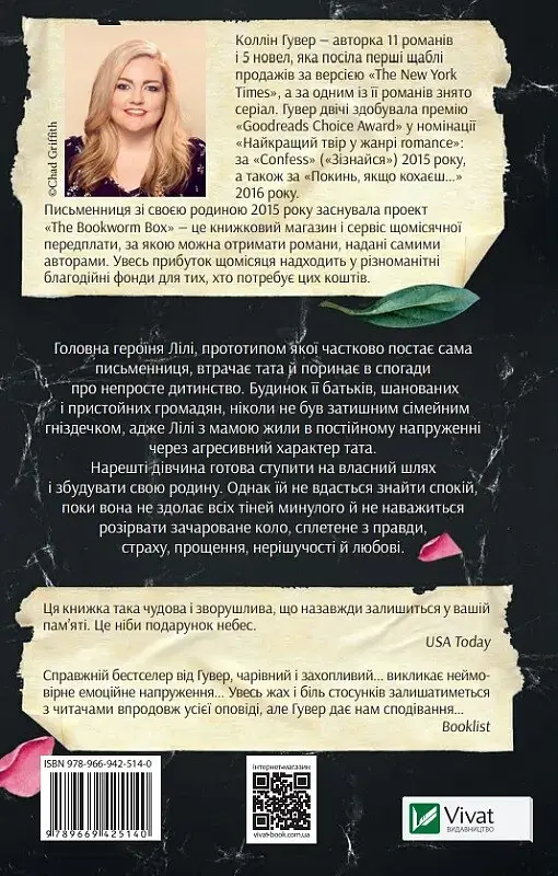 Покинь, якщо кохаєш - Коллін Гувер - фото 2