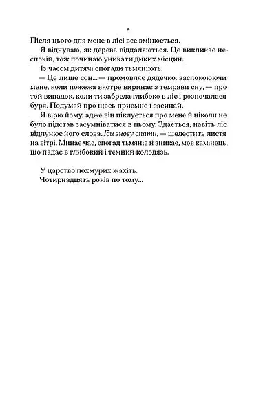 Чорна відьма - фото 7