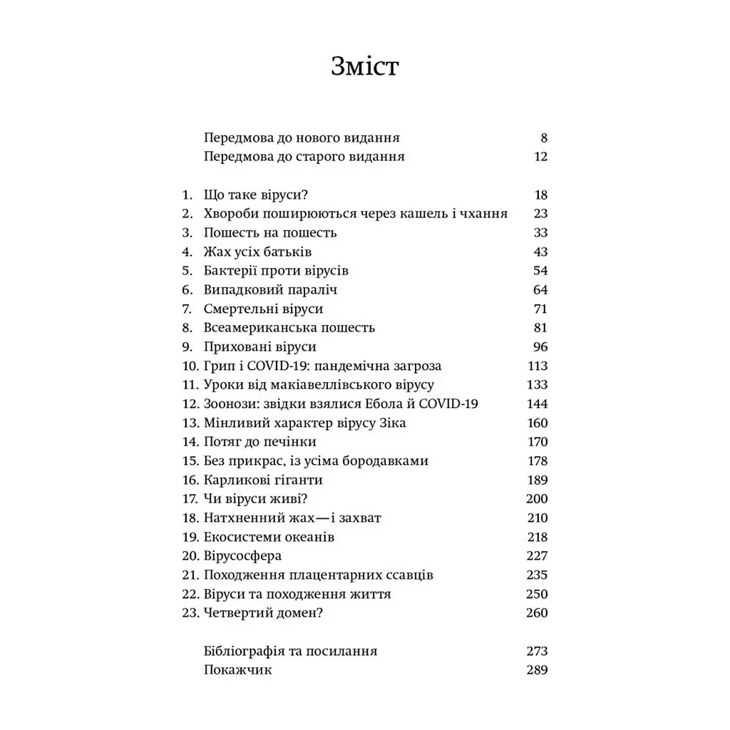 Книга Вірусосфера. Від застуди до COVID - навіщо людству віруси - Френк Раян Yakaboo Publishing (9786177544707) - фото 6