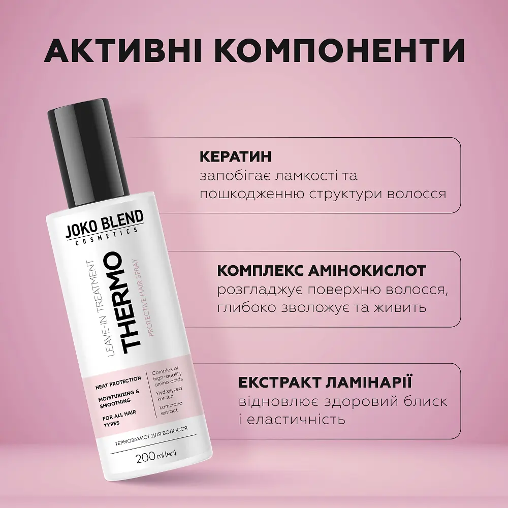 Спрей-термозахист для волосся Joko Blend 200 мл - фото 5