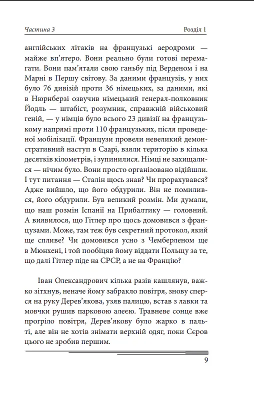 Післязавтра. Том 2. Роман про дуже великі гроші - Олександр Красовицький - фото 9