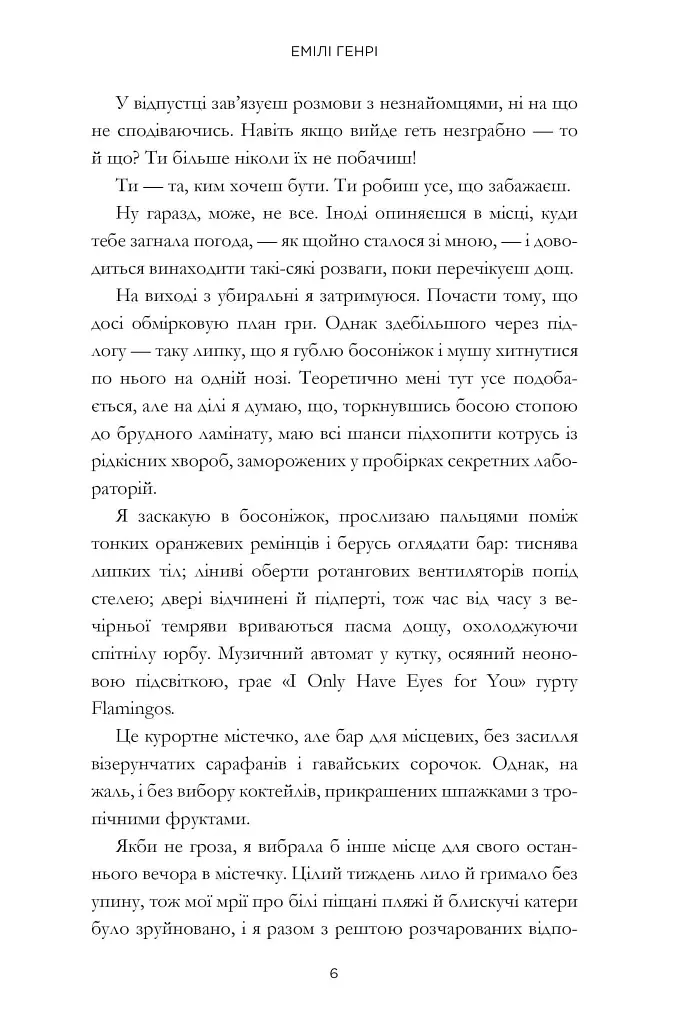 Люди, яких ми зустрічаємо у відпустці (кінообкладинка) - фото 2
