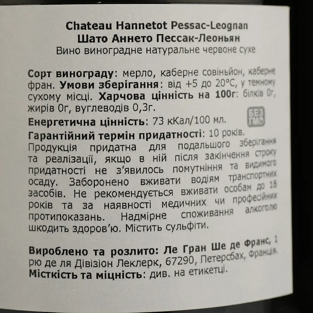 Вино Chateau Hannetot Pessac-Leognan, червоне, сухе, 13,5%, 0,75 л (1313500) - фото 4