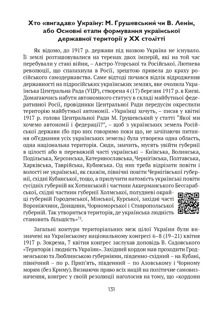 Тернистий шлях України від колонії «європейського» типу до суб’єкта міжнародних відносин - Микола Дорошко - фото 4