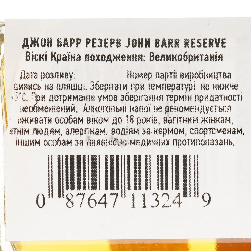Виски John Barr Reserve 40% 0.05 л - фото 4
