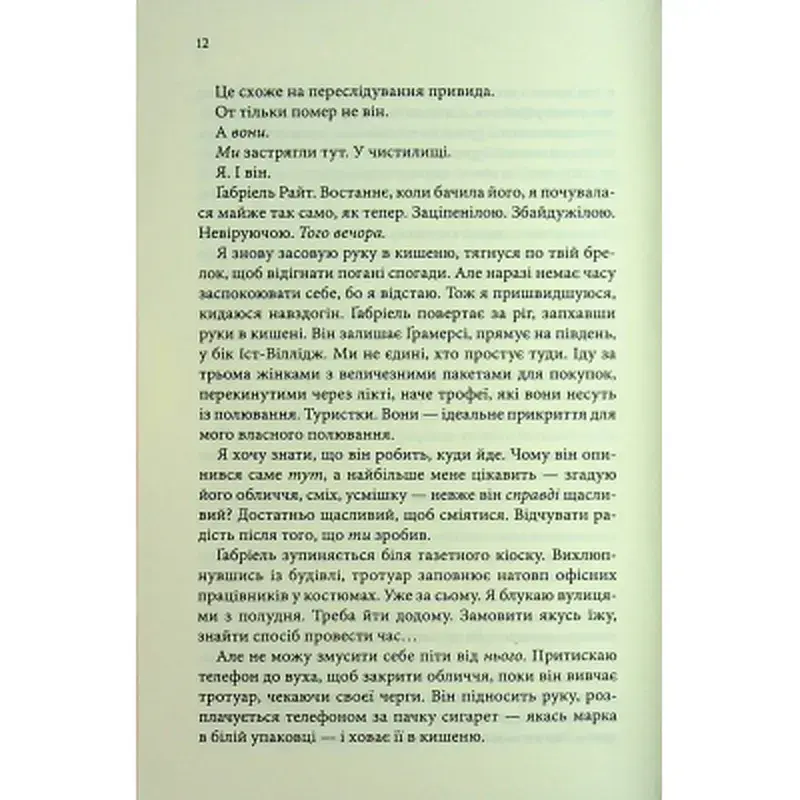 Книга Розгадка - Ві Кіланд КСД (9786171512603) - фото 10