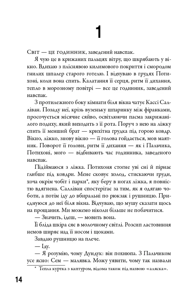 5-а хвиля. Безмежне море. Книга 2 - фото 9