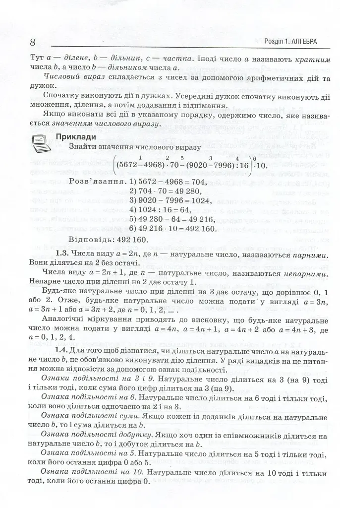 Математика. Довідник для абітурієнтів та школярів - фото 3