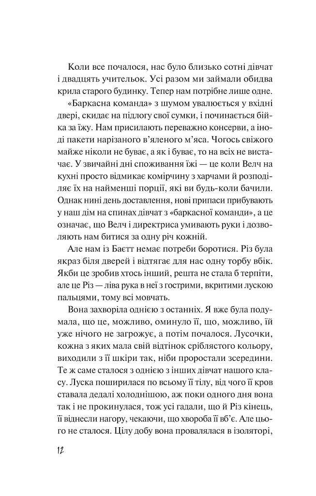 Дикі дівчата - фото 6