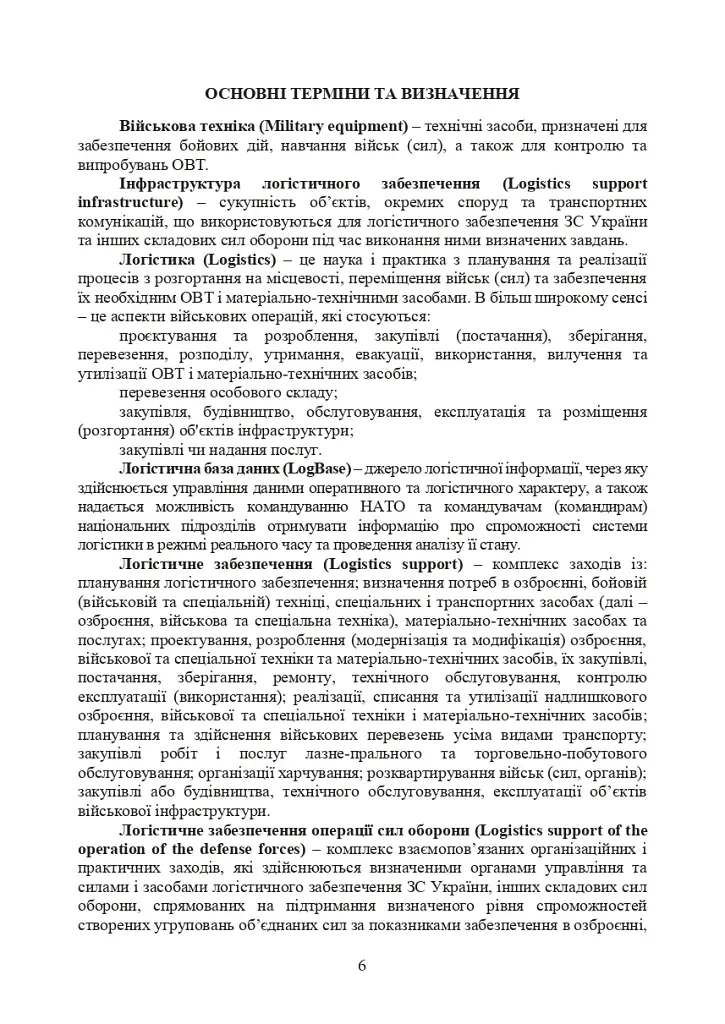 Доктрина «Об’єднана логістика» - фото 5