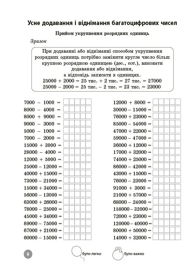 Математика. Завдання для відпрацювання навичок усних та письмових обчислень. 4 клас - Д. М. Руденко - фото 4