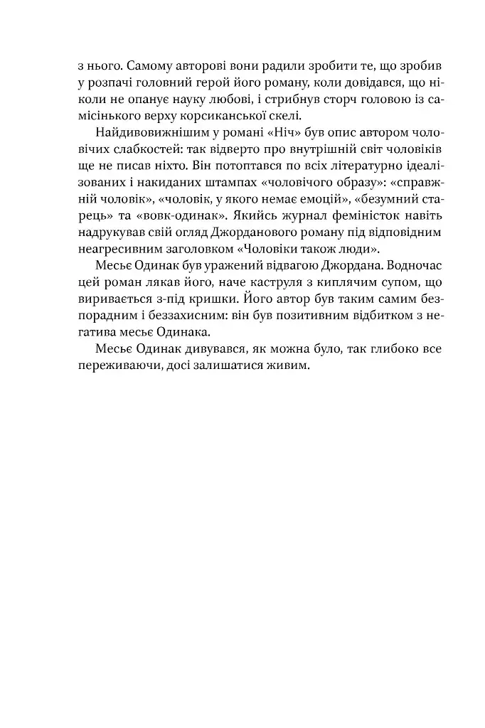 Маленька паризька книгарня - фото 21