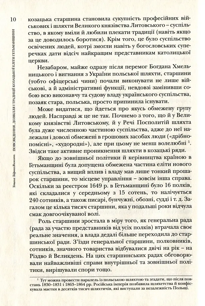Повсякдення, дозвілля і традиції козацької еліти Гетьманщини - фото 10