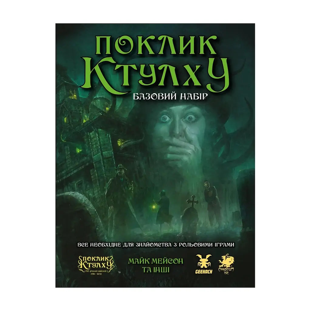 Настільна гра Geekach Games Поклик Ктулху. Базовий набір (Call of Cthulhu Starter Set) (GKRP0008) - фото 3
