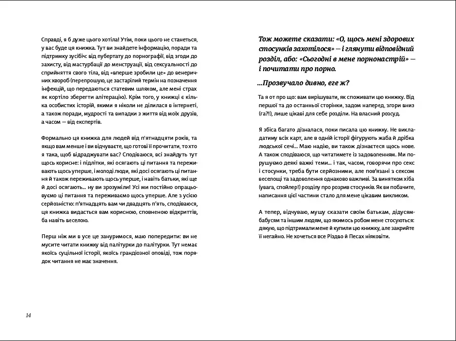 Про секс. То як, поговоримо? - фото 8