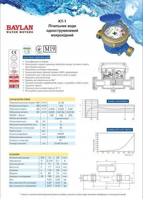 Лічильник холодної води Baylan Мокрохід KY-1 R160 DN15 одноструменевий 30412 - фото 2