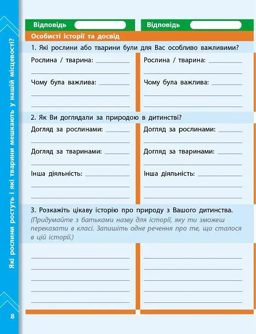 STEM-Старт. Наука про життя. Природа і моє здоров'я. Зошит проєктів. 1-4 класи - Ірина Потапенко - фото 7