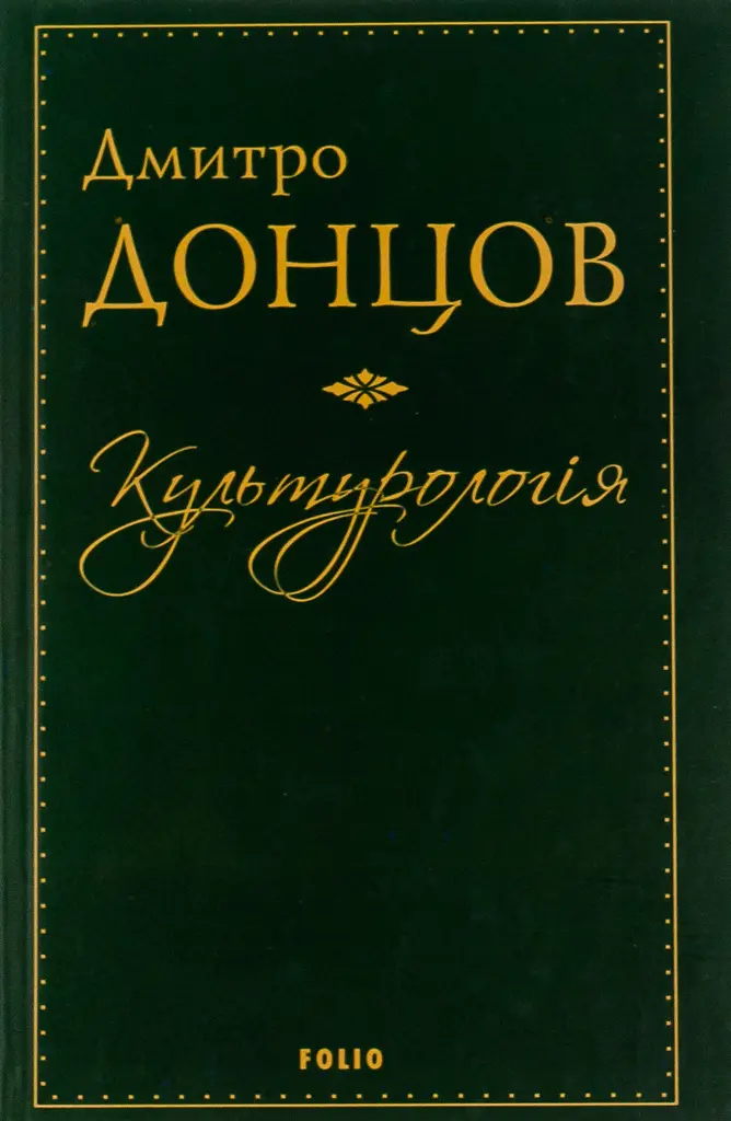 Культурологія. Де шукати наших історичних традицій. Дух нашої давнини