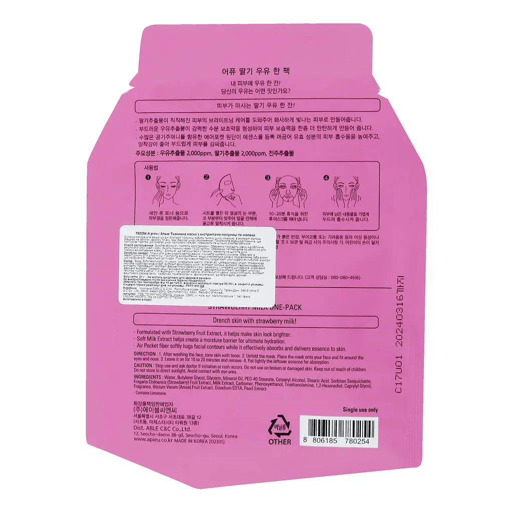 Тканинна маска A'pieu Strawberry Milk One-Pack з екстрактом полуниці, 21 мл - фото 2