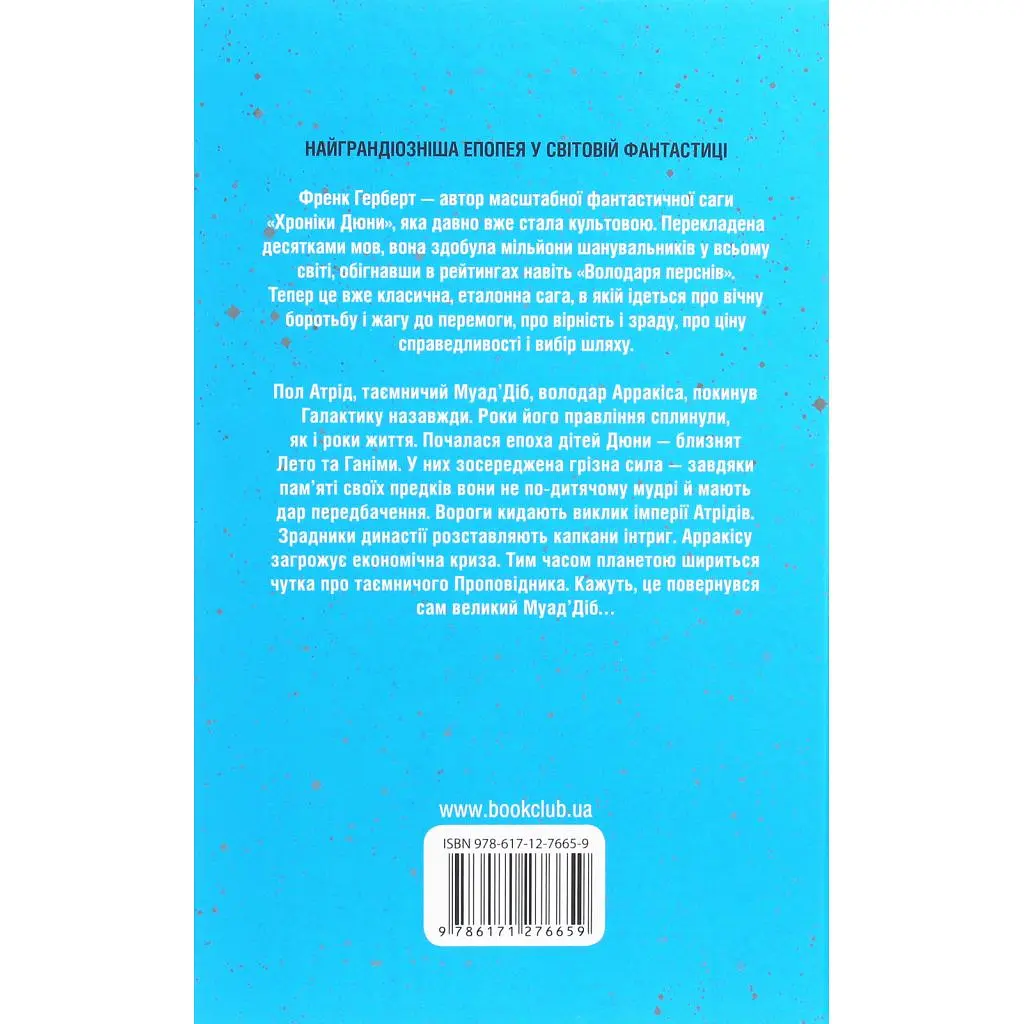 Книга Діти Дюни - Френк Герберт КСД (9786171513006) - фото 2