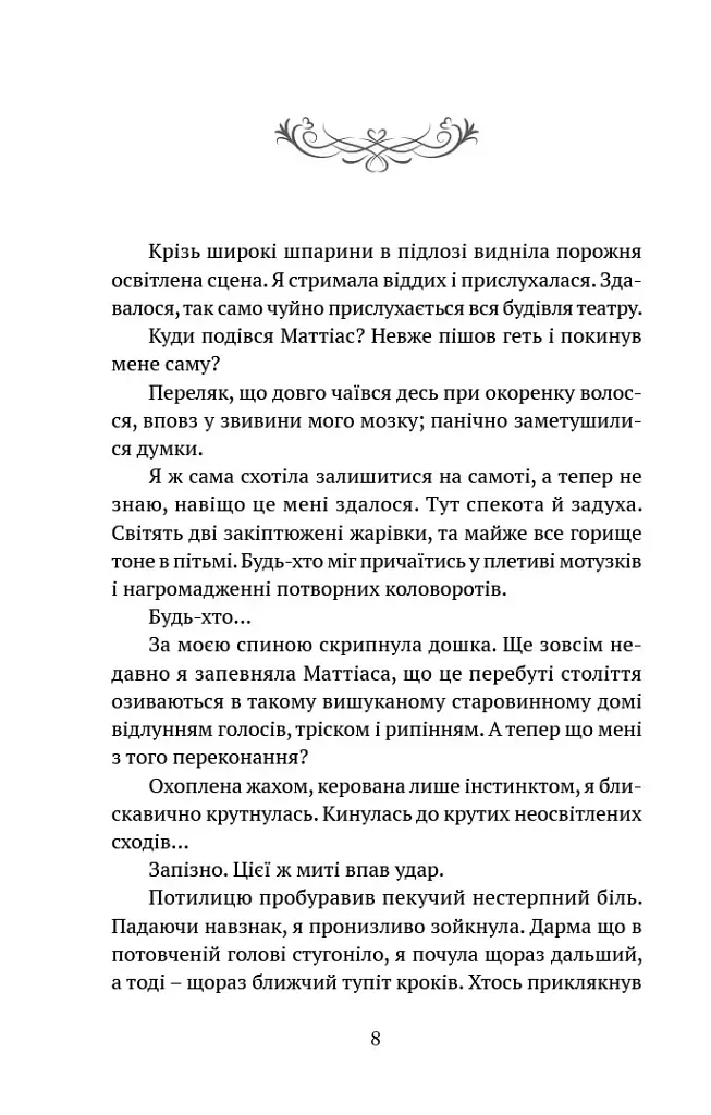 Поглянь – он смерть тебе чекає - Марія Ланґ - фото 2
